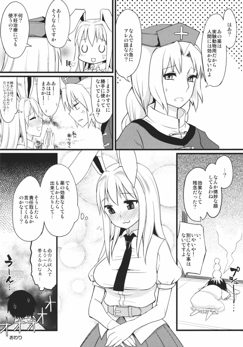 うさぎのおクスリ屋さん Page.24