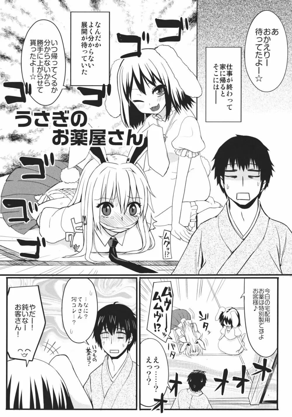 うさぎのおクスリ屋さん Page.4