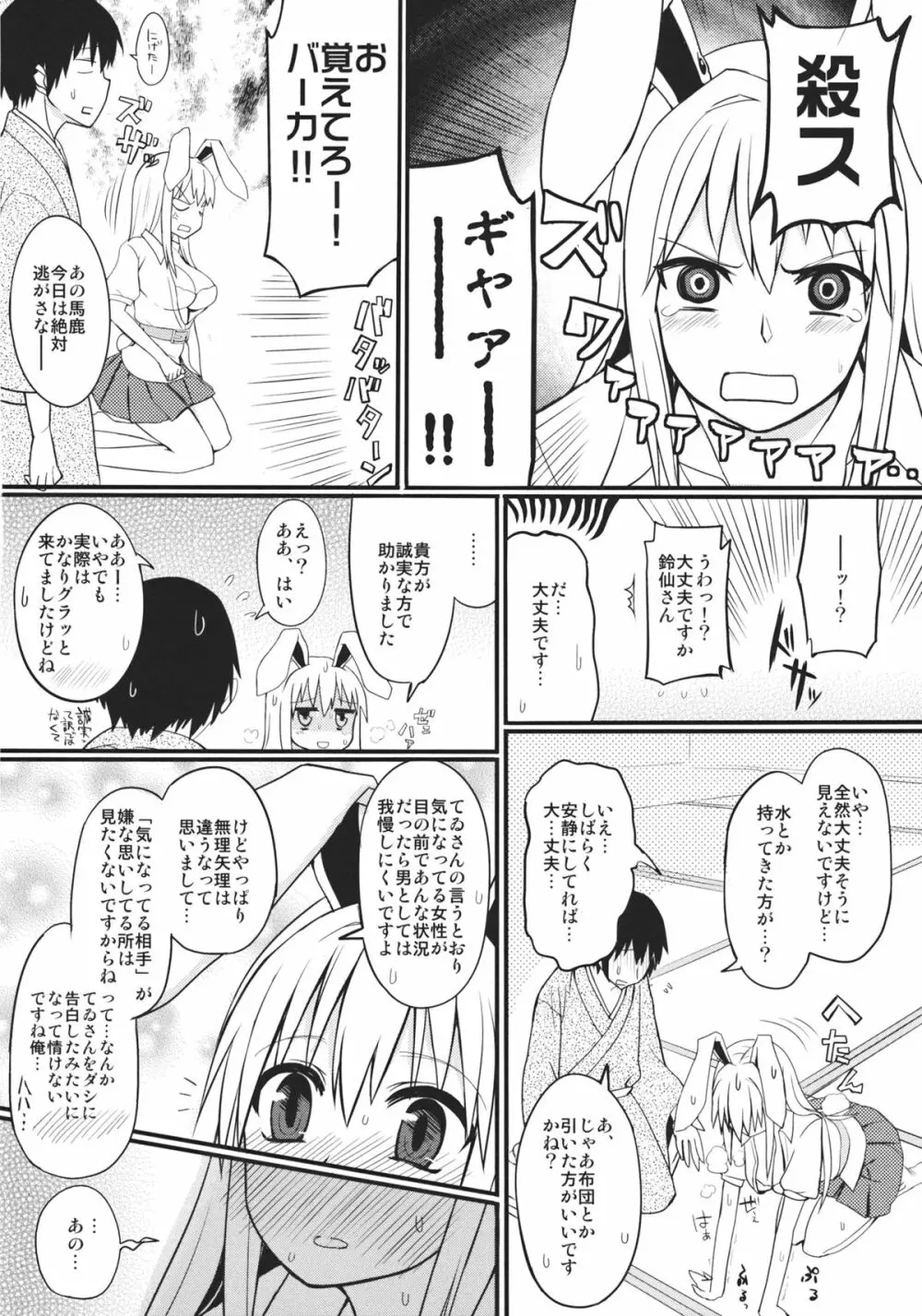 うさぎのおクスリ屋さん Page.8