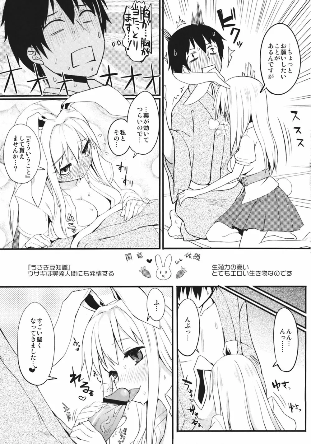 うさぎのおクスリ屋さん Page.9