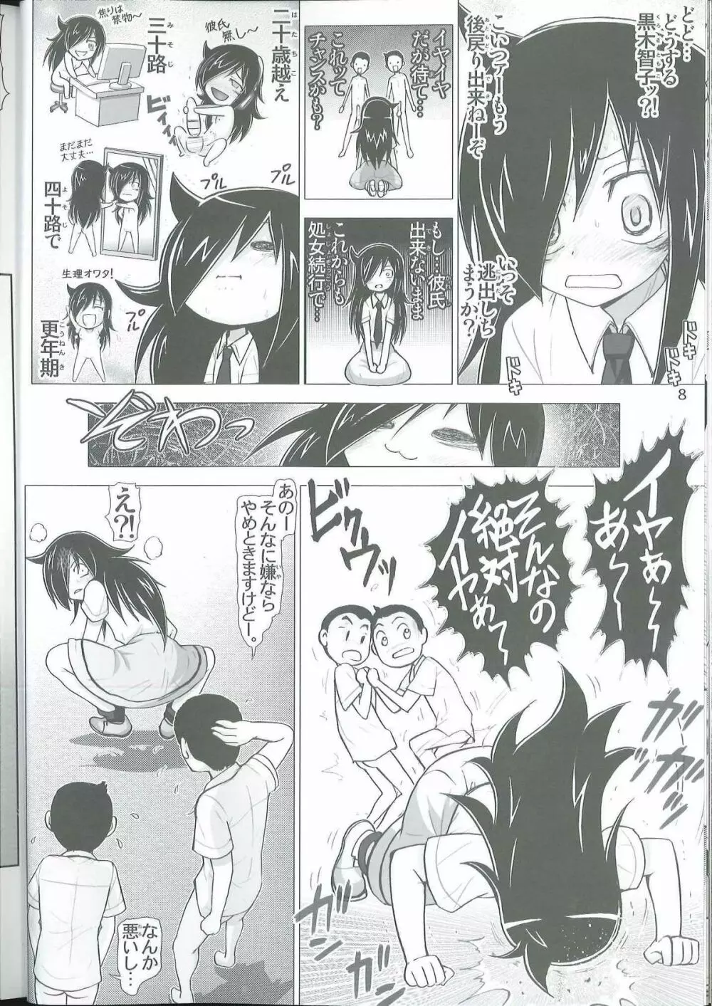 私がHしてなにが悪い！ Page.7