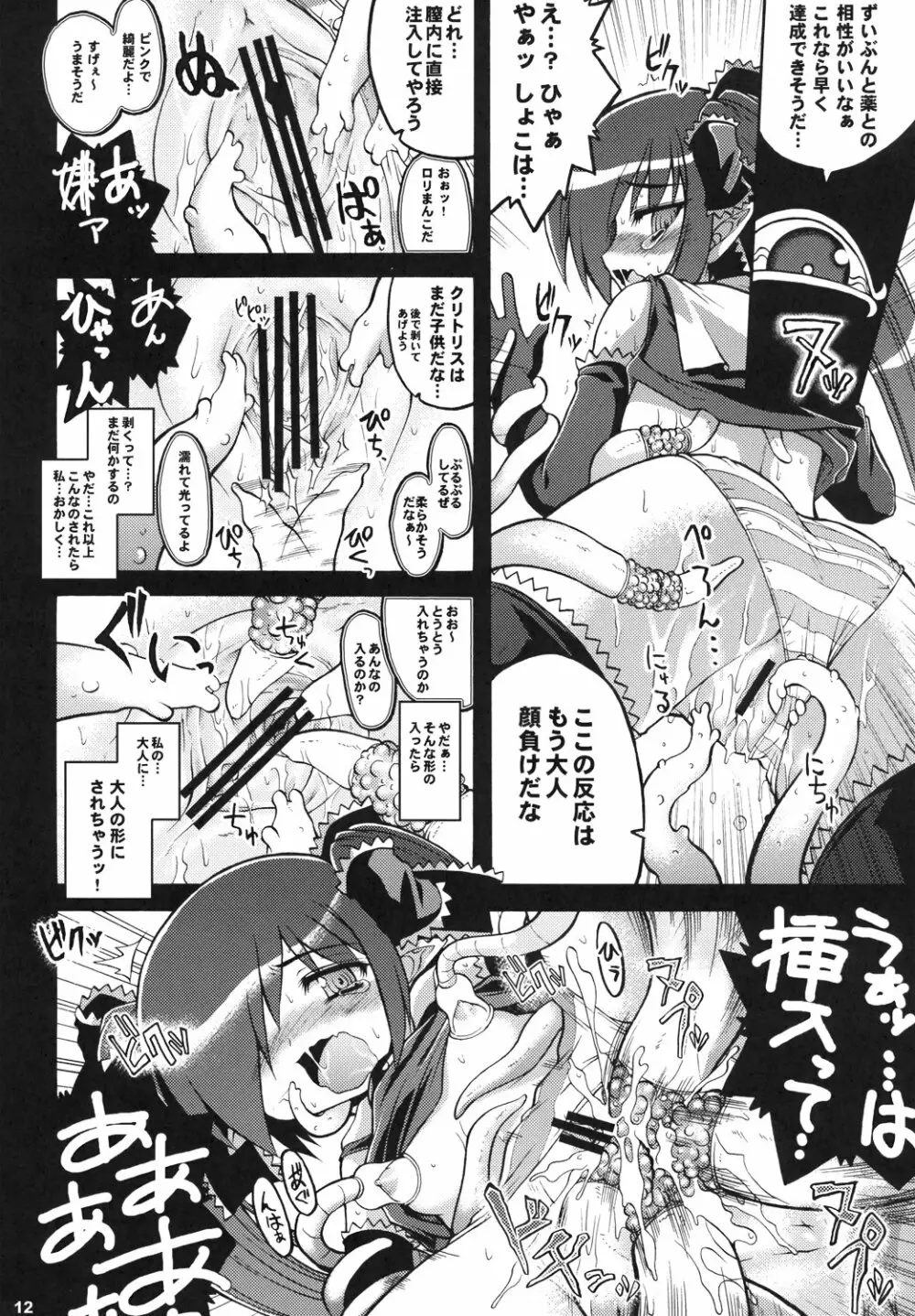 お父様に言いつけてやる Page.11