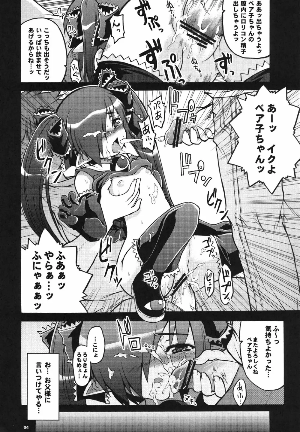 お父様に言いつけてやる Page.3