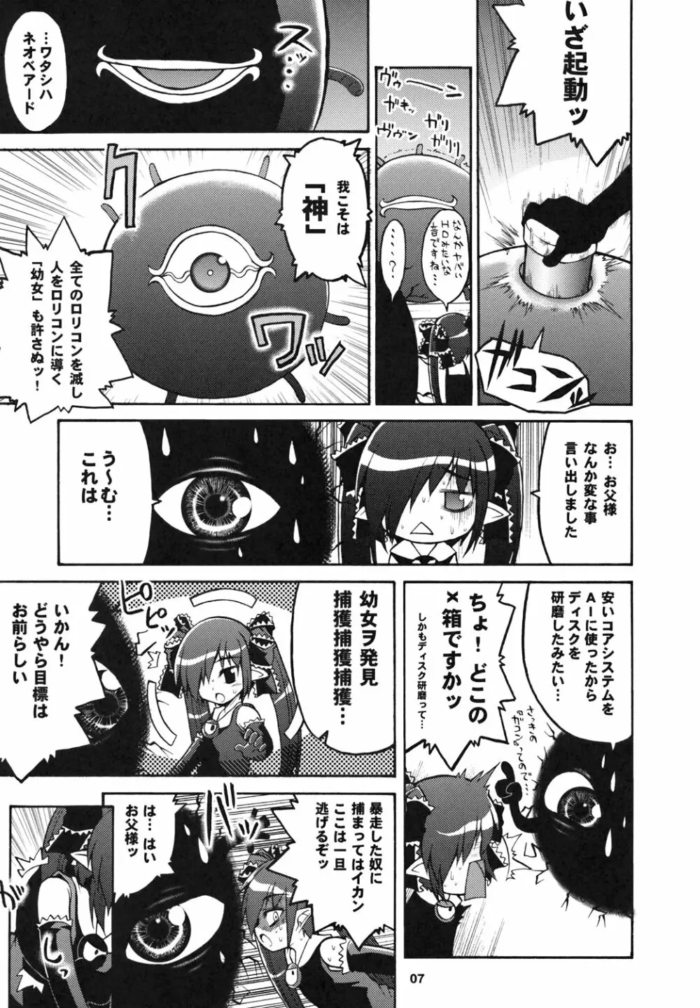 お父様に言いつけてやる Page.6