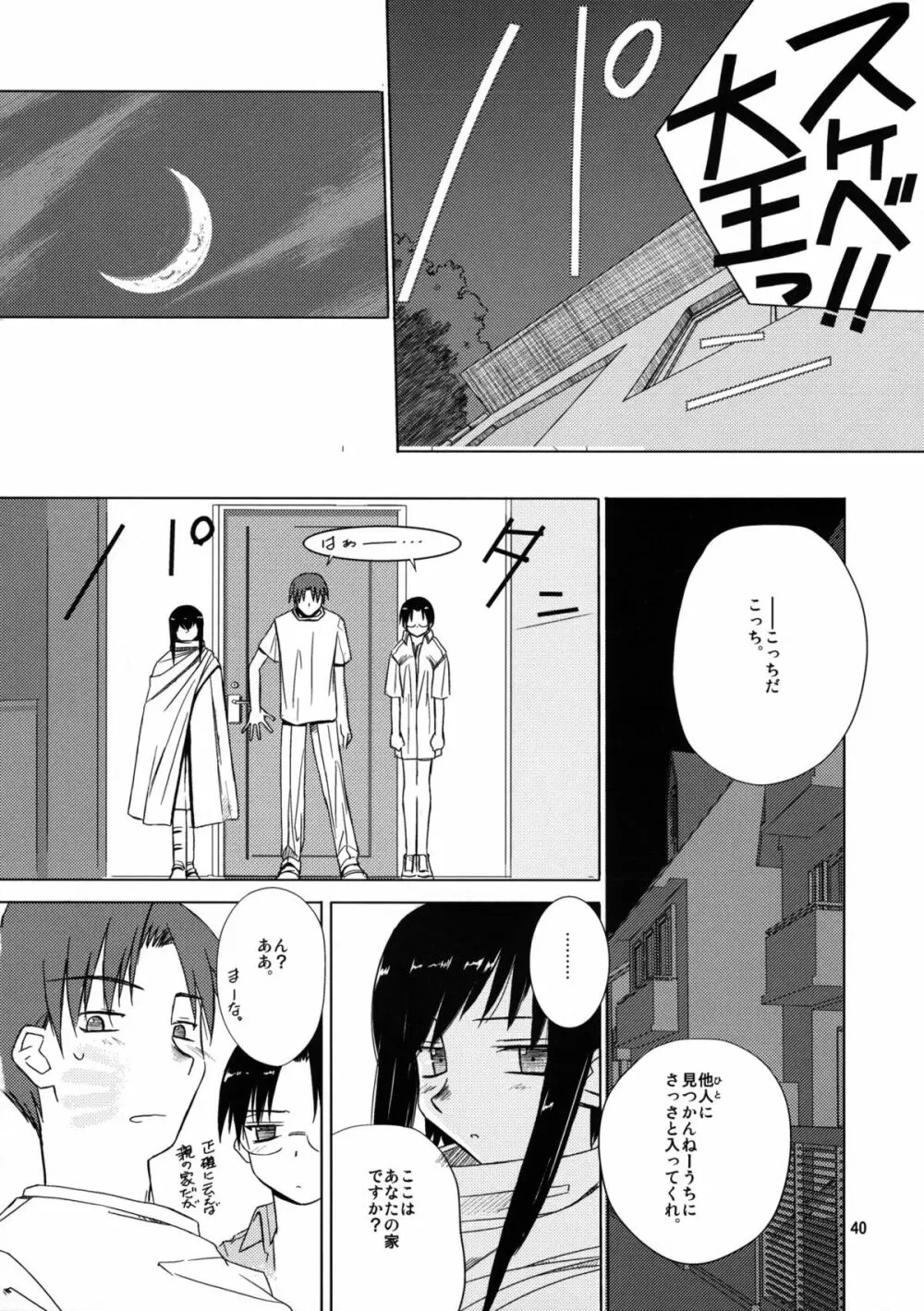 (C68) [Tear Drop (tsuina)] [C2] (トゥハート) Page.41