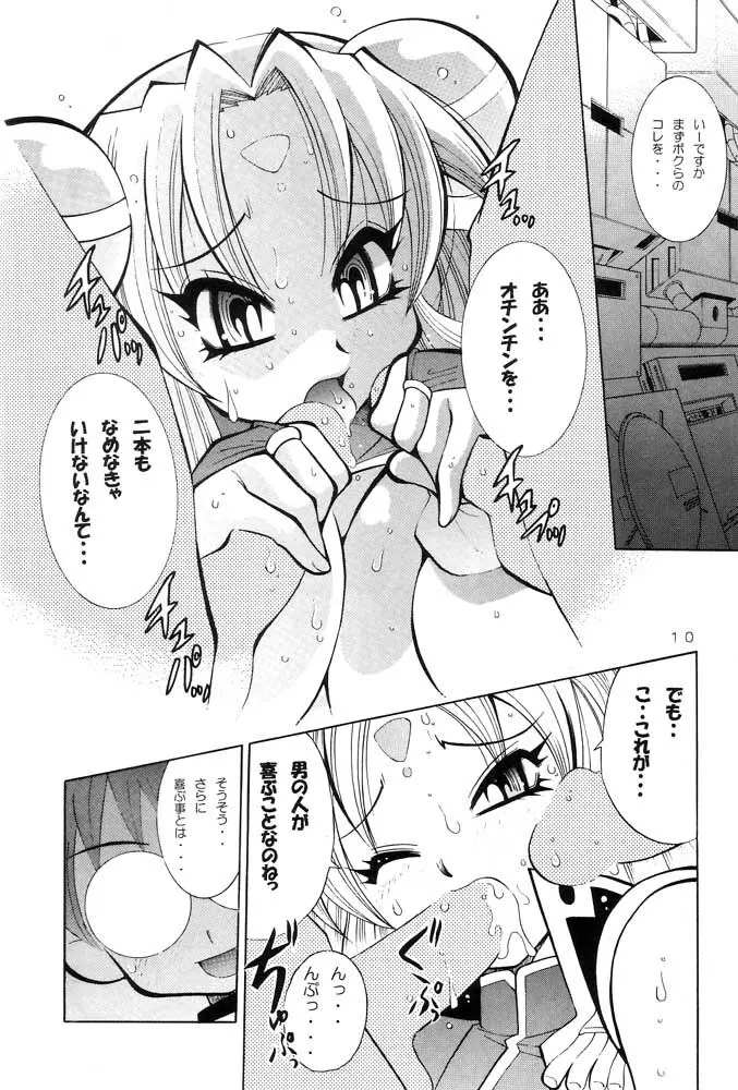 野望漬け Page.8