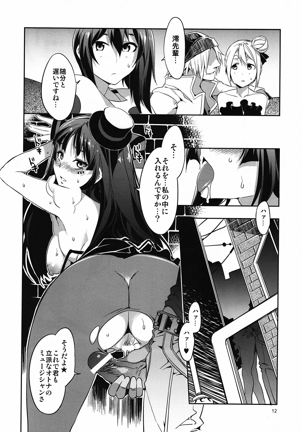 軽女!! CHOROI-ONNA!! Page.11