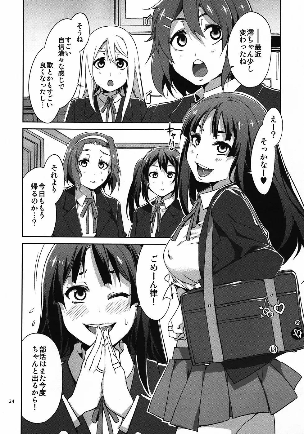 軽女!! CHOROI-ONNA!! Page.23