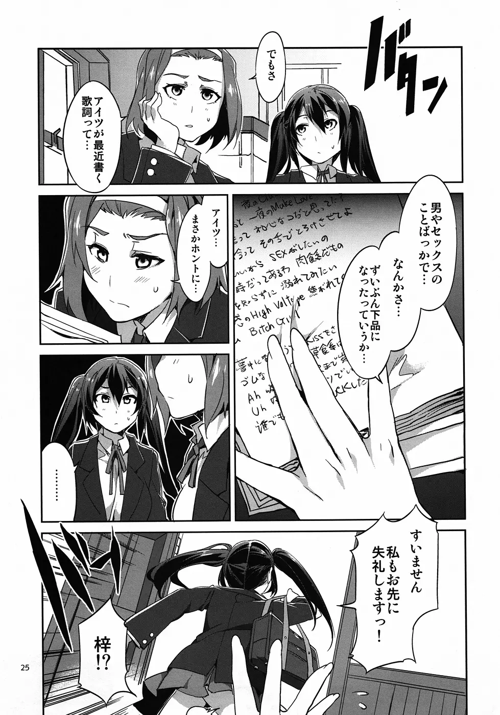 軽女!! CHOROI-ONNA!! Page.24