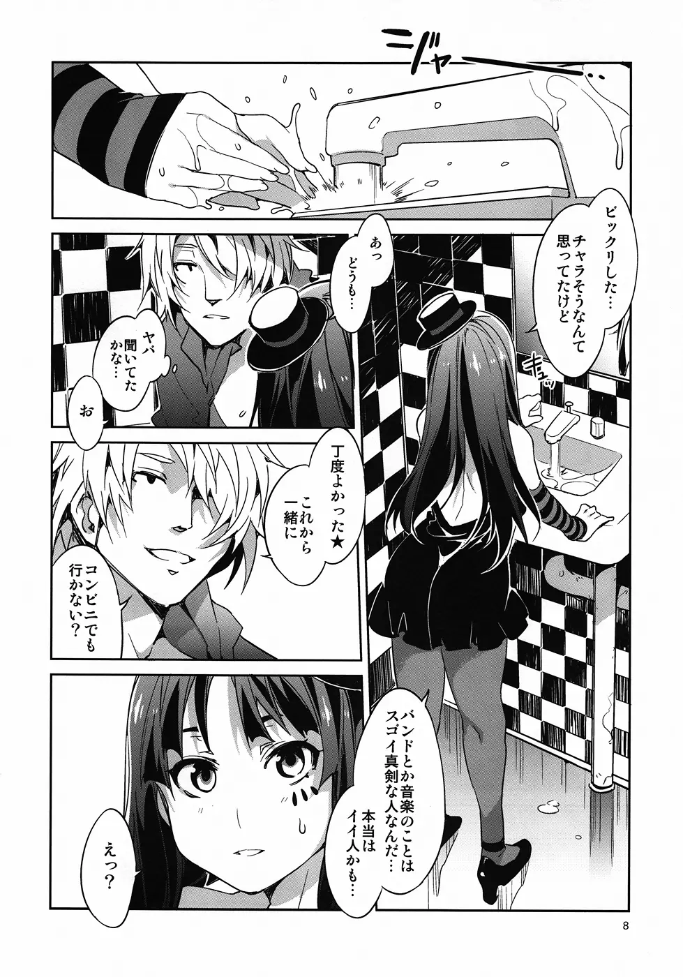 軽女!! CHOROI-ONNA!! Page.7