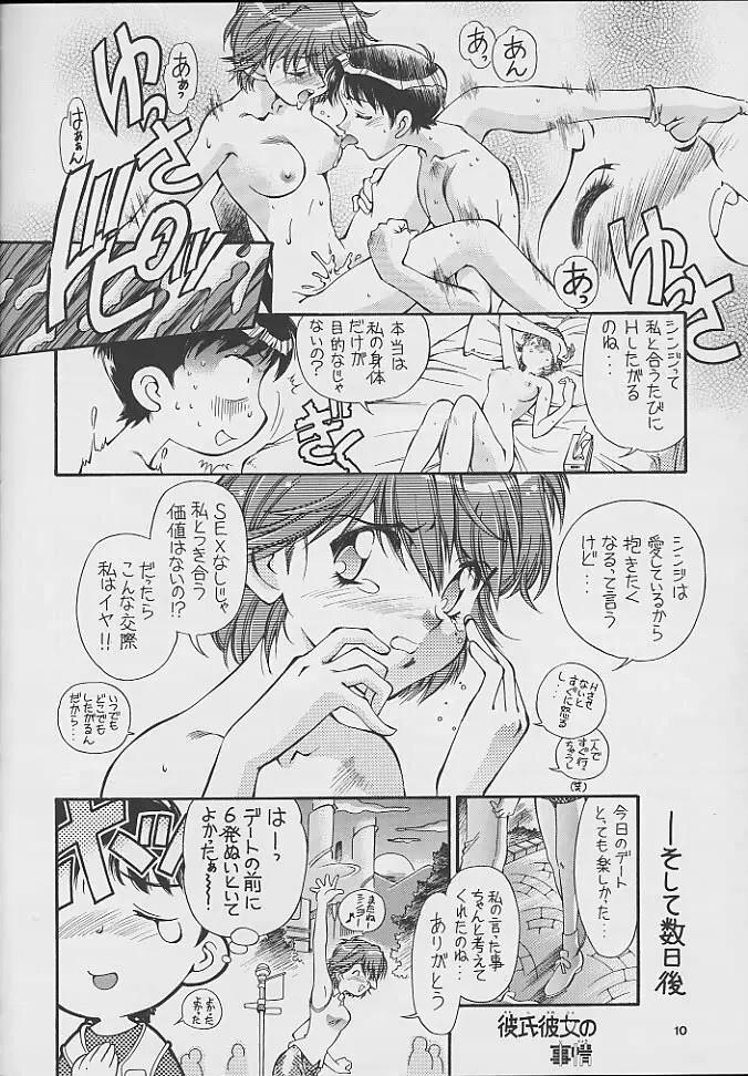 彼氏彼女の事情 Page.9