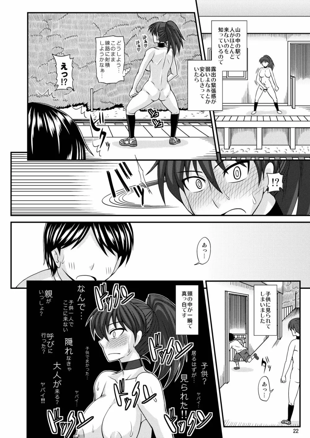 ふたなり露出マニア 6 Page.22