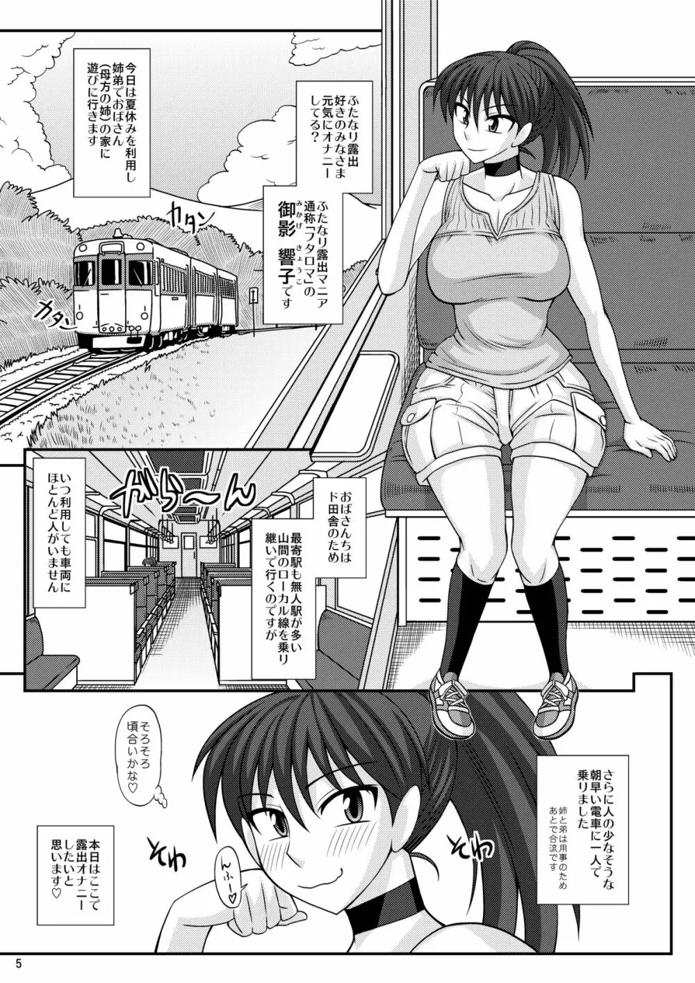 ふたなり露出マニア 6 Page.5