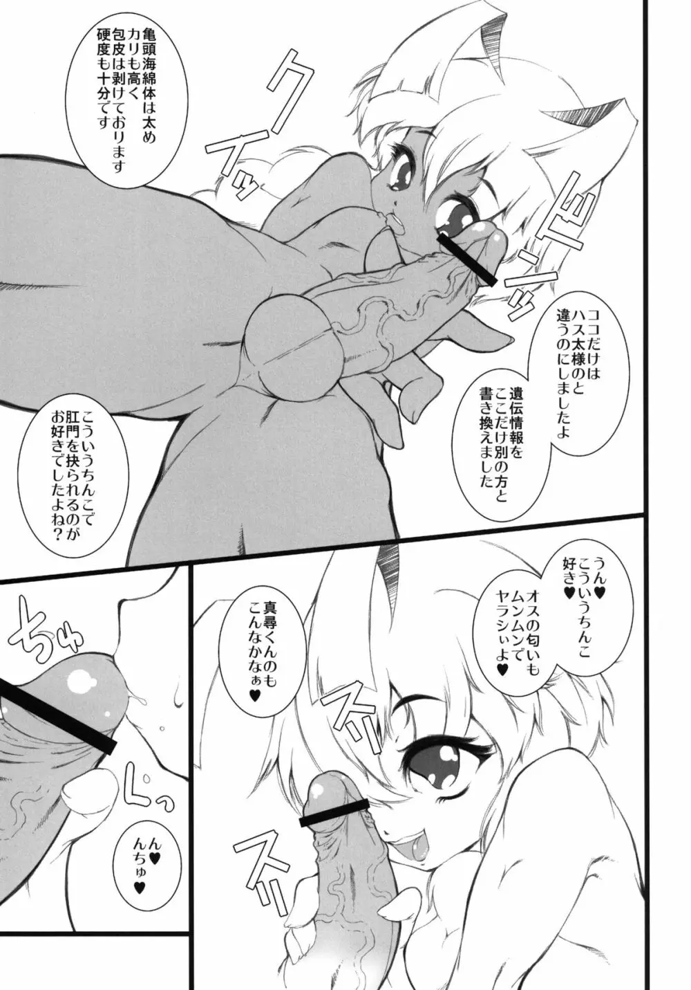 HASTABON 完全版 Page.4