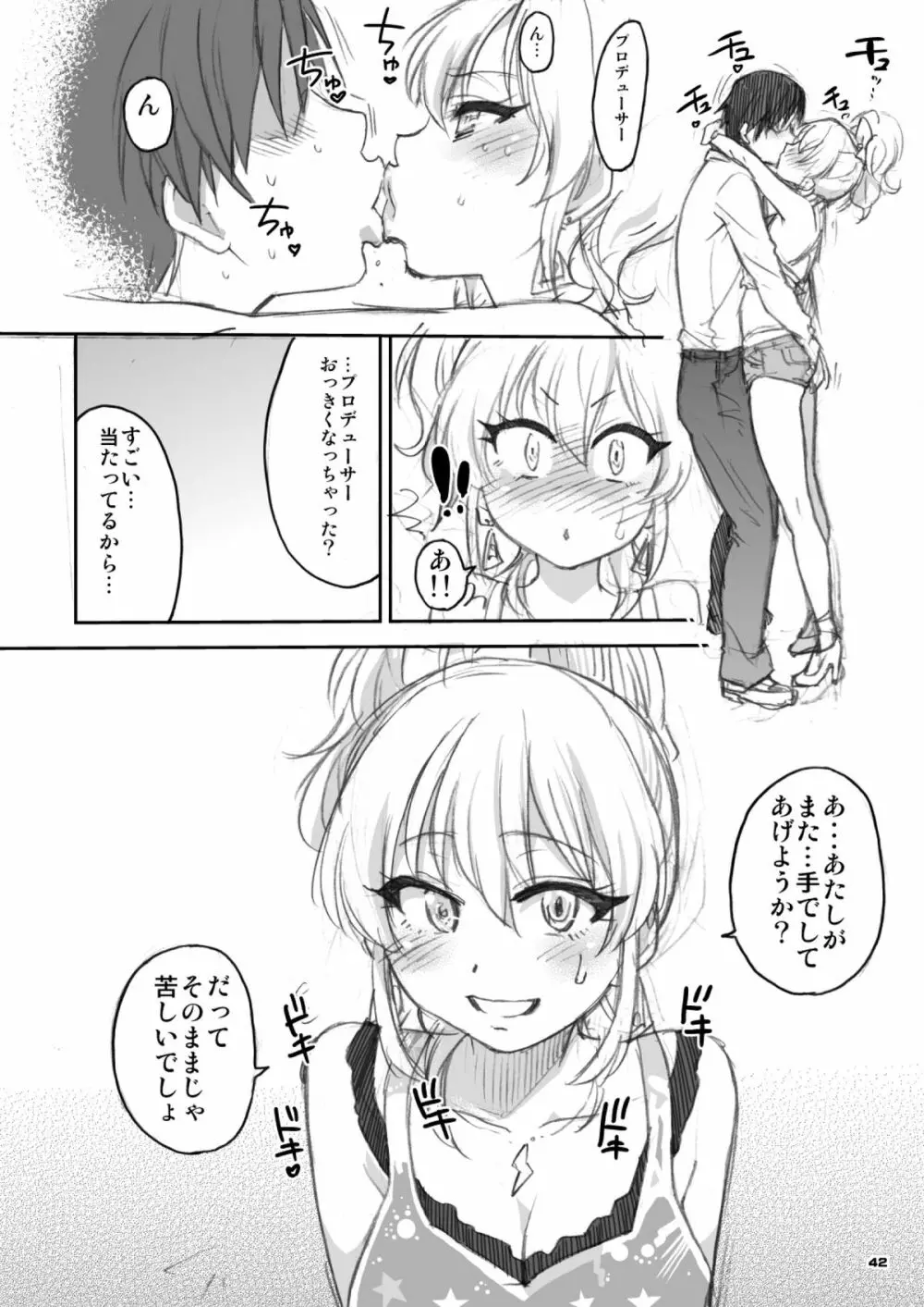 [翁計画 (師走の翁)] 向○拓海ちゃん(95)及○雫ちゃん(105)合わせてバスト200センチ (アイドルマスター シンデレラガールズ) [DL版] Page.41