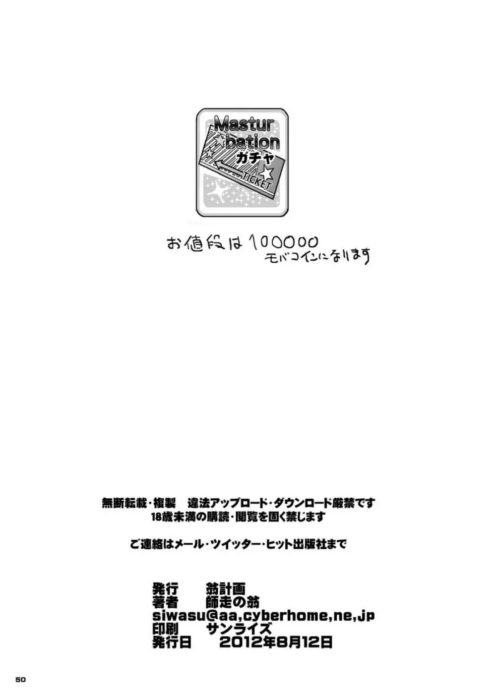 [翁計画 (師走の翁)] 向○拓海ちゃん(95)及○雫ちゃん(105)合わせてバスト200センチ (アイドルマスター シンデレラガールズ) [DL版] Page.49