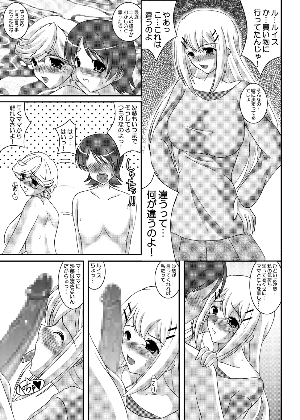 いいのよ 沙慈とえっちなダブルおっぱい Page.18