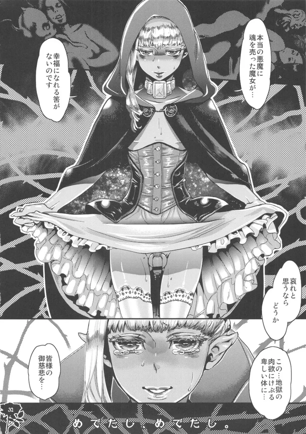 魔女狩りのパレード Page.32