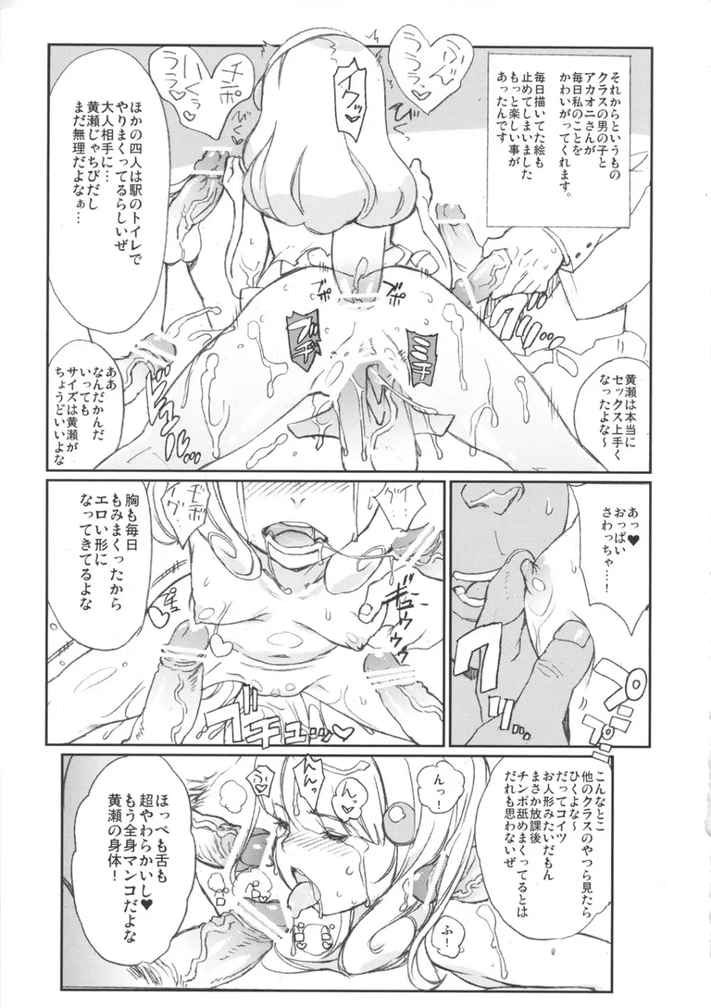 やよい発電所 Page.18