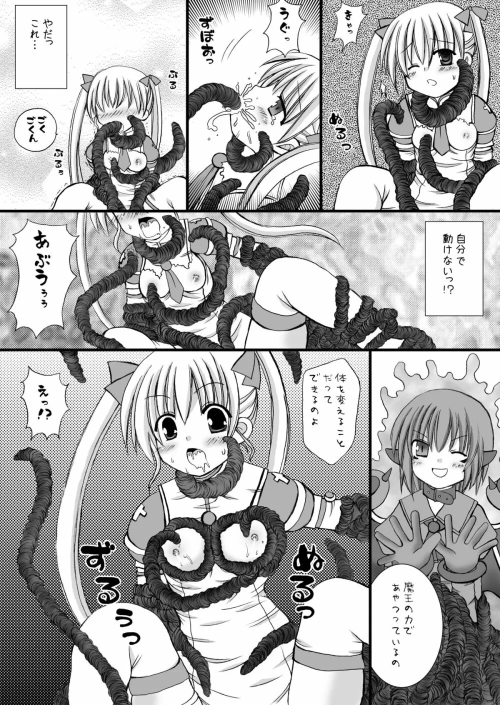 ジブリ○ルVSジブリ○ル Page.10