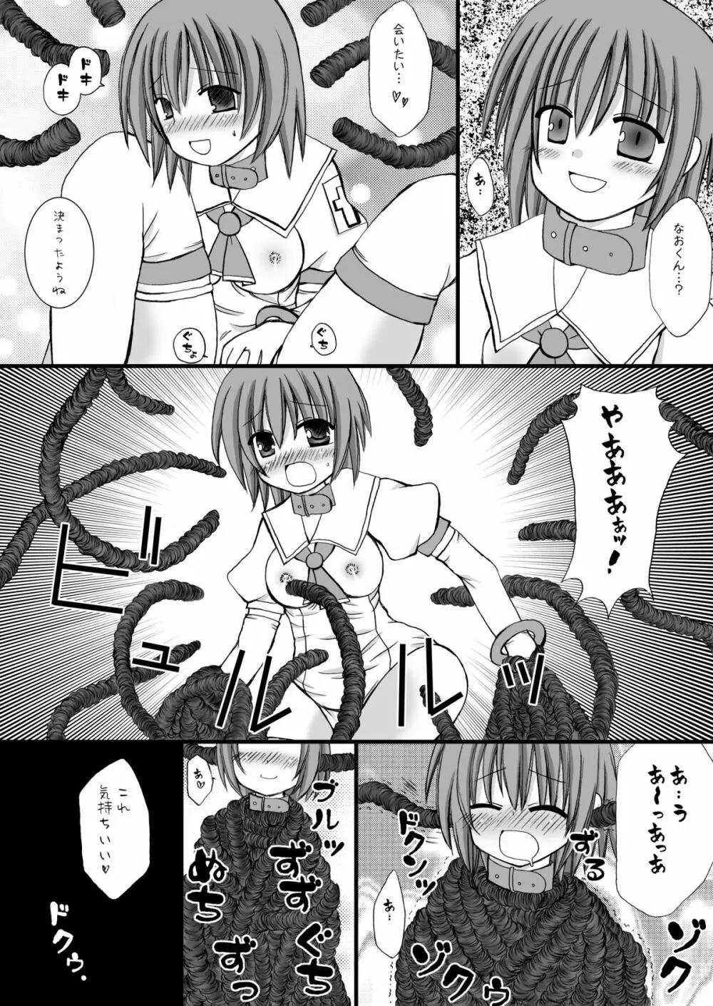 ジブリ○ルVSジブリ○ル Page.8