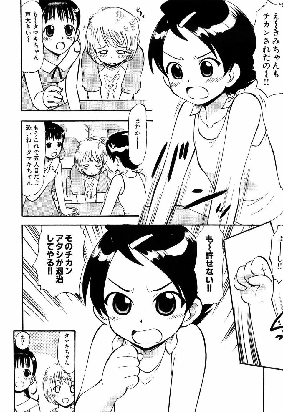 ぷにゅアナ！ Page.120