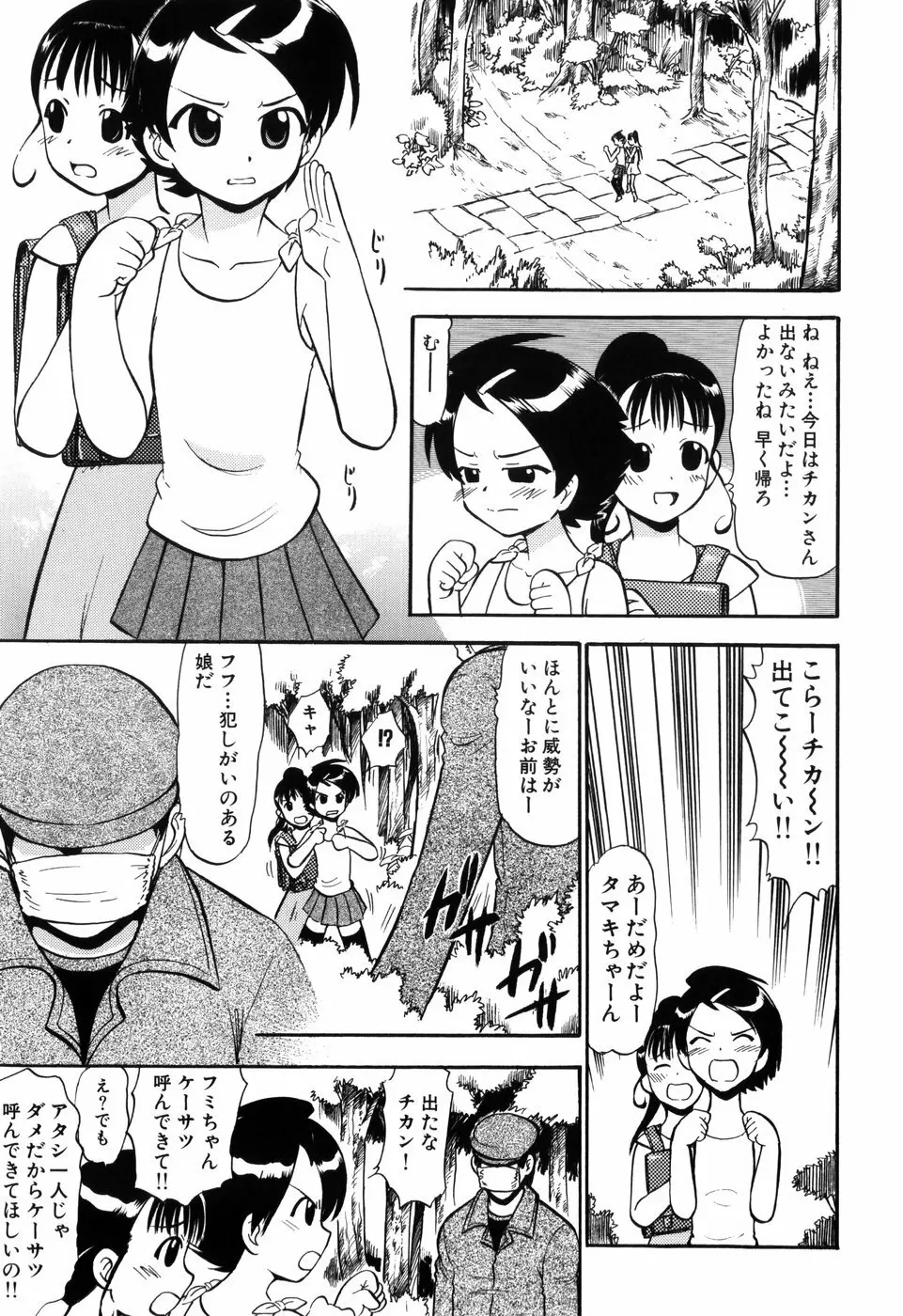 ぷにゅアナ！ Page.123