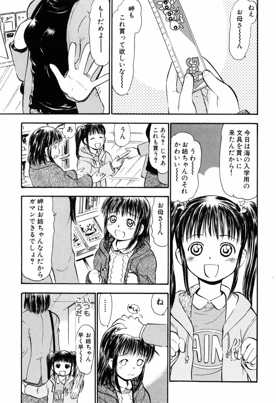 ぷにゅアナ！ Page.151