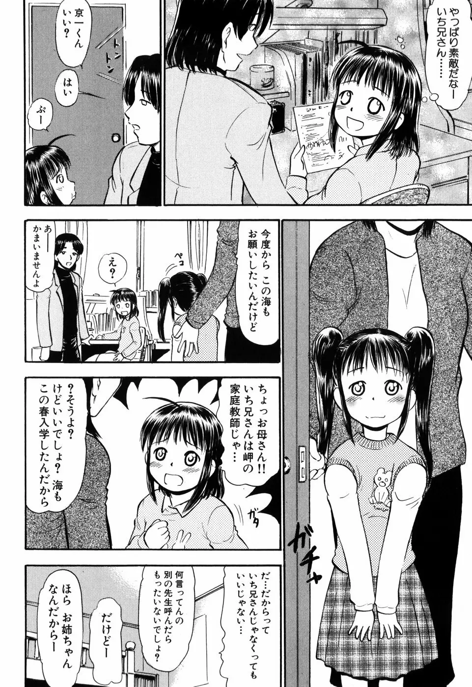 ぷにゅアナ！ Page.154