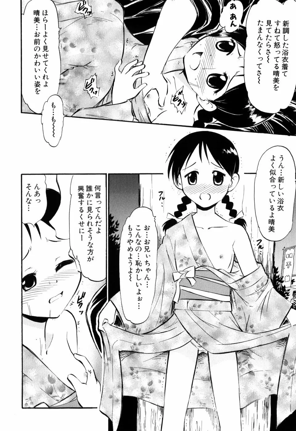 ぷにゅアナ！ Page.28