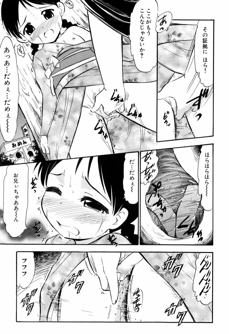 ぷにゅアナ！ Page.29