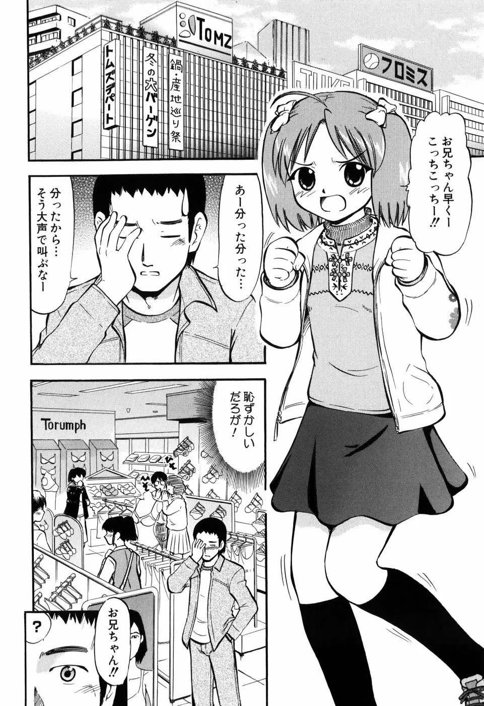 ぷにゅアナ！ Page.40