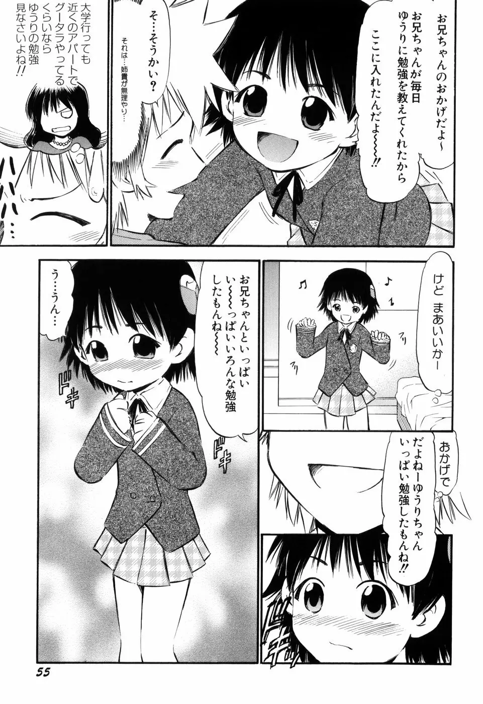 ぷにゅアナ！ Page.57