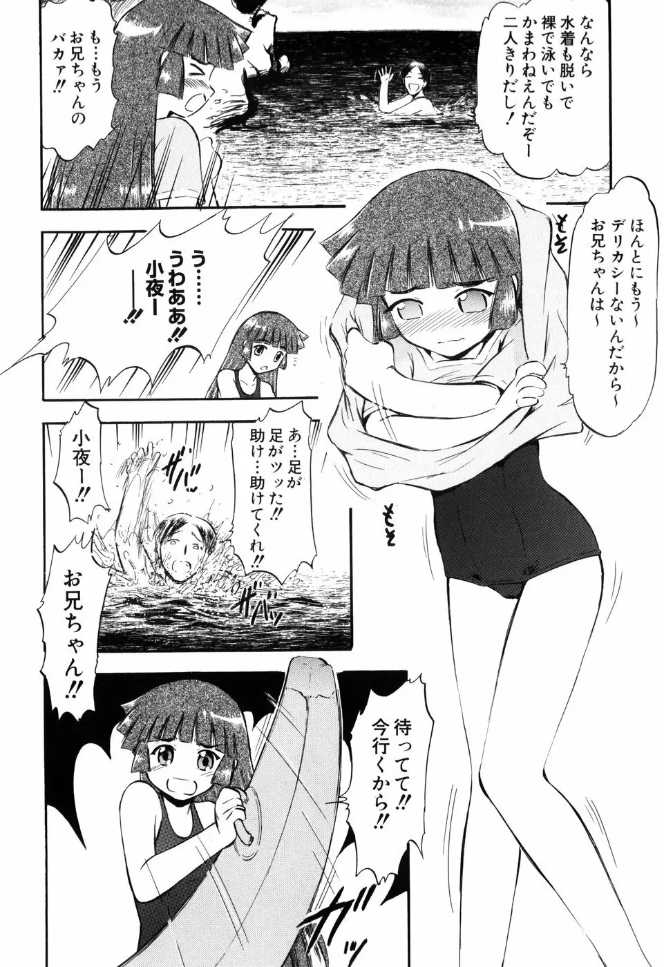 ぷにゅアナ！ Page.8