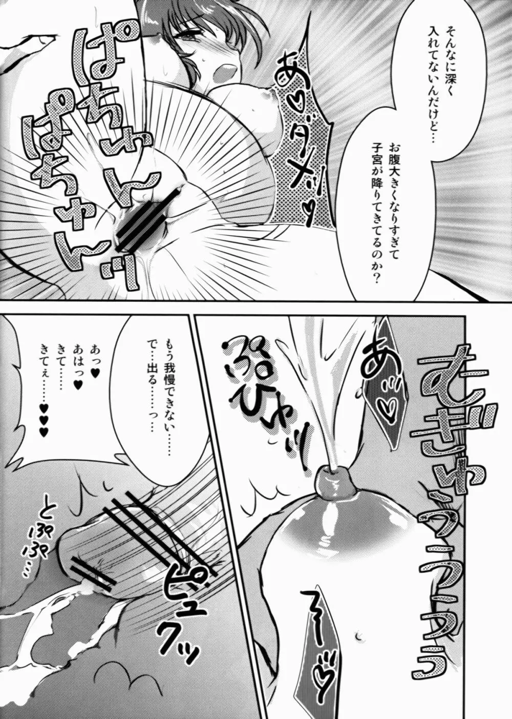 できちゃったパチュリー Page.11