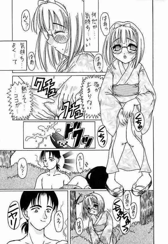 さくらだけじゃないモン!! Page.10