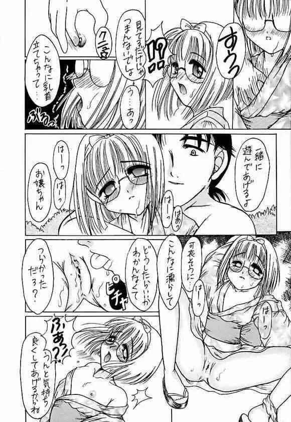 さくらだけじゃないモン!! Page.11