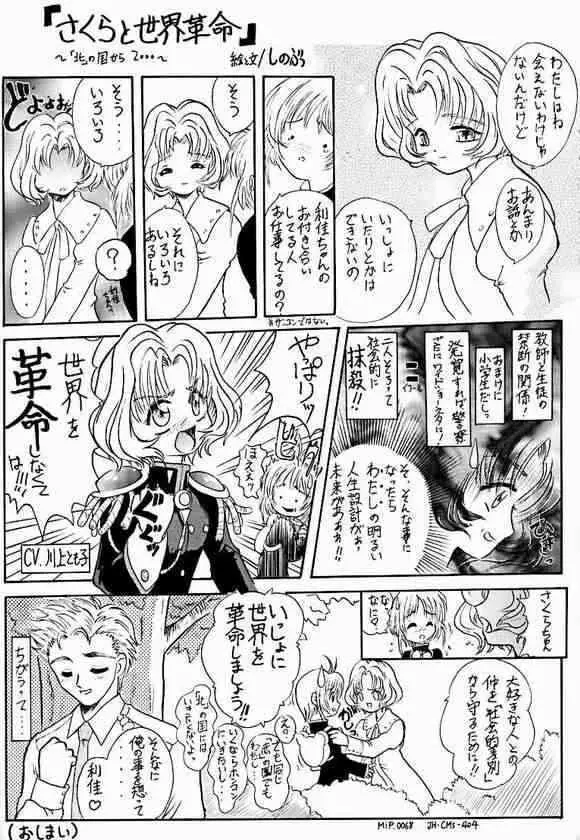 さくらだけじゃないモン!! Page.24