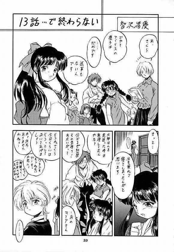 さくらだけじゃないモン!! Page.26