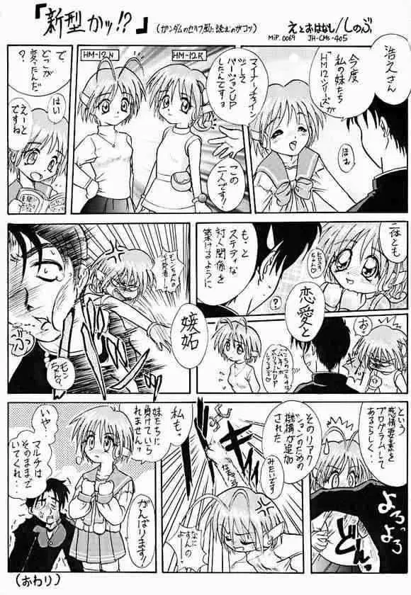 さくらだけじゃないモン!! Page.35