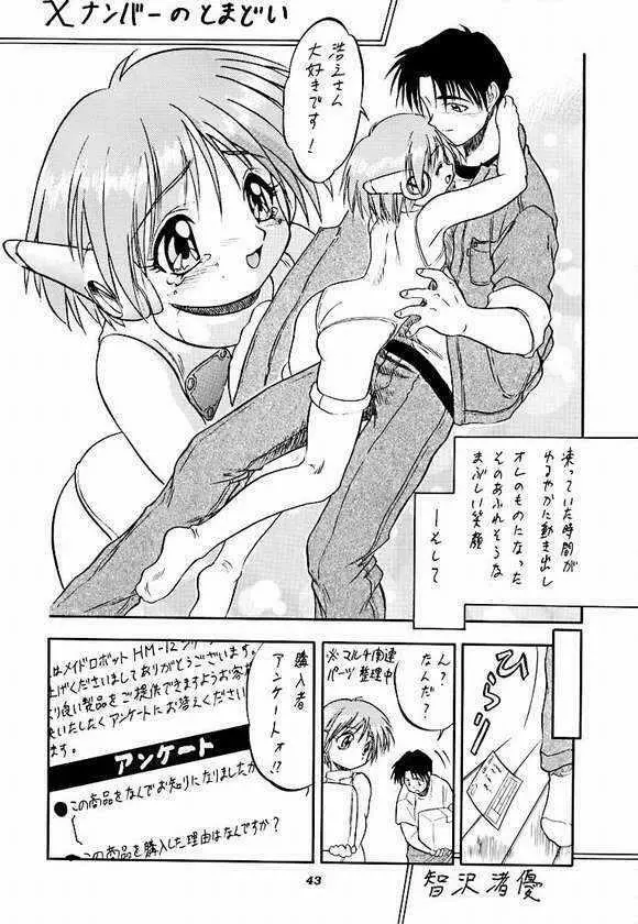 さくらだけじゃないモン!! Page.36