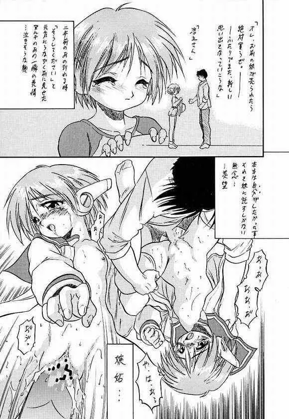 さくらだけじゃないモン!! Page.46