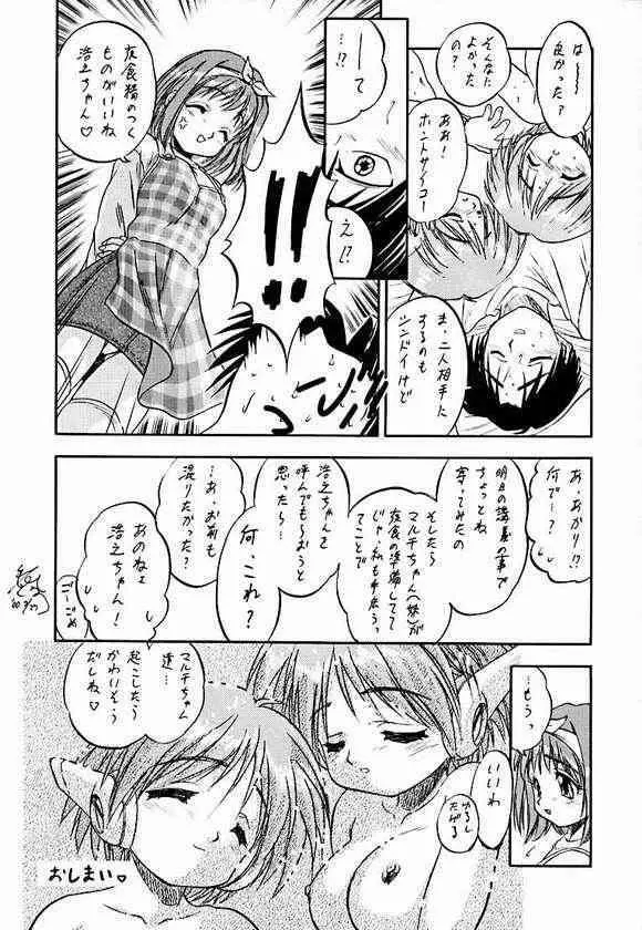 さくらだけじゃないモン!! Page.49