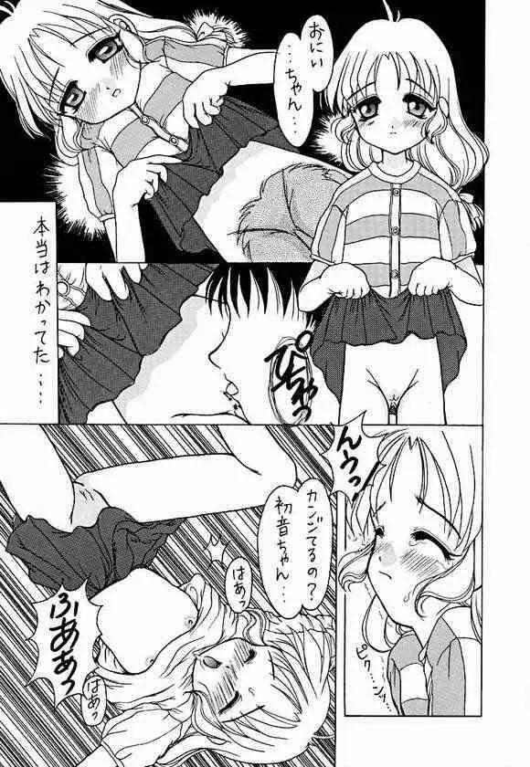 さくらだけじゃないモン!! Page.50