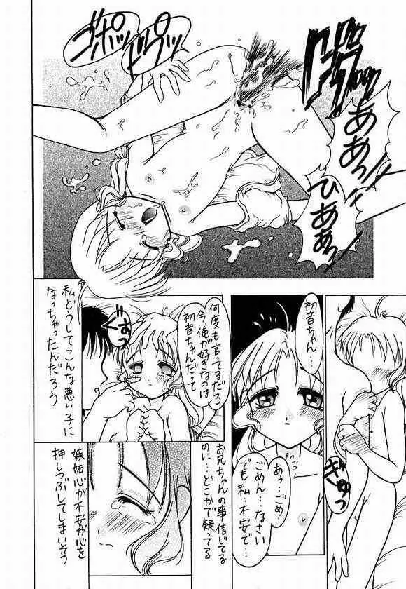 さくらだけじゃないモン!! Page.53