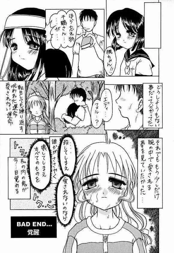 さくらだけじゃないモン!! Page.54