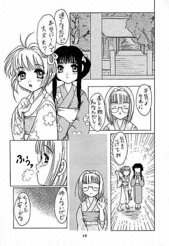 さくらだけじゃないモン!! Page.6