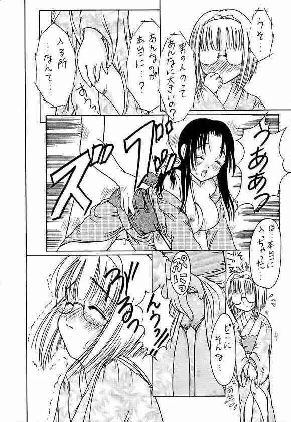 さくらだけじゃないモン!! Page.9