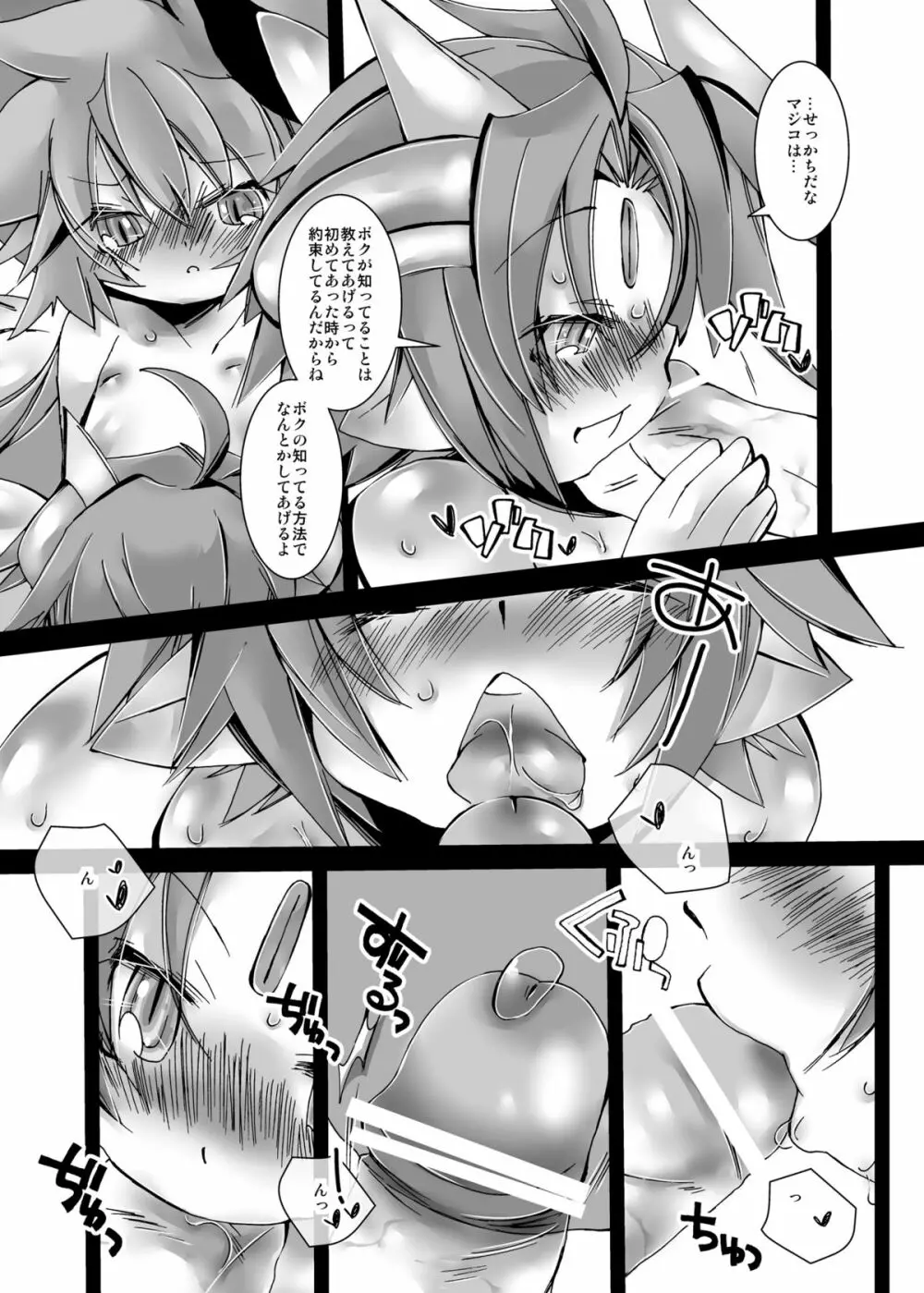 魔法使いマジコ☆ちん● Page.9