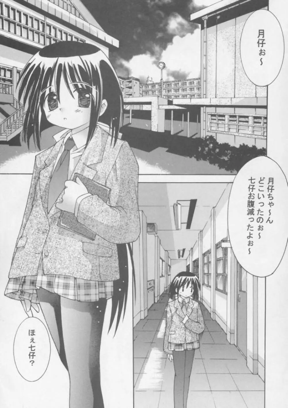 夜伽の猫仔 其の零 Page.4